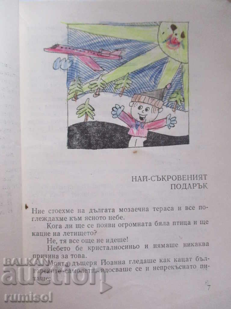 Δημοπρασία Με άσπρο αλογάκι στον κόσμο - Γιόρνταν Ντρουμνίκοφ