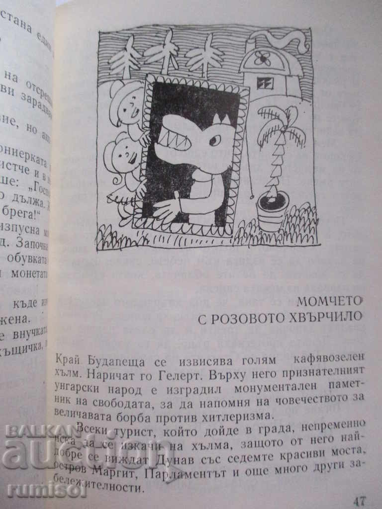 With a white horse around the world - Jordan Drumnikov - 5 With a white horse around the world - Jordan Drumnikov - 5