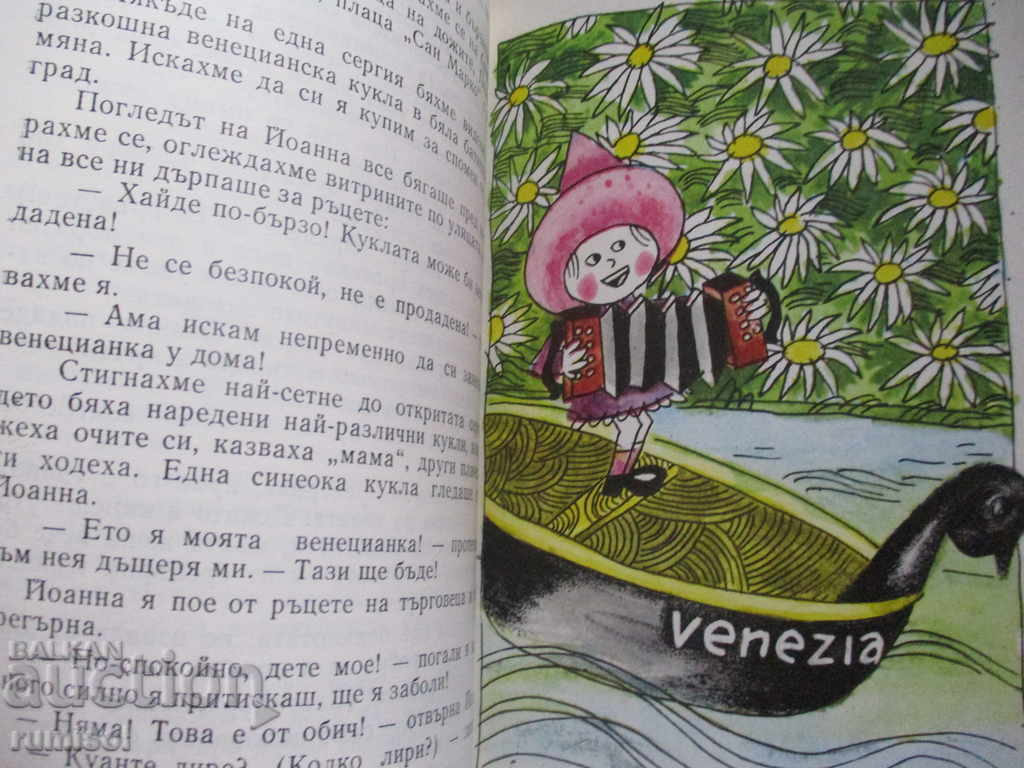 With a white horse around the world - Jordan Drumnikov - 6 With a white horse around the world - Jordan Drumnikov - 6