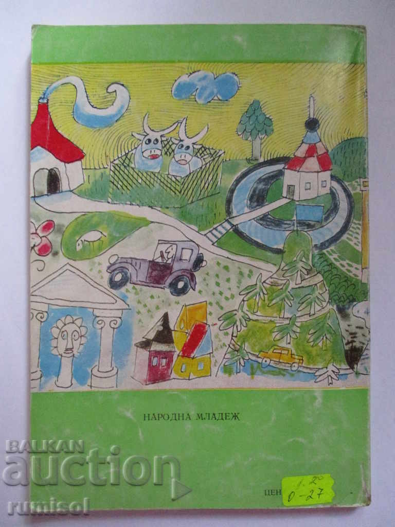Με άσπρο αλογάκι στον κόσμο - Γιόρνταν Ντρουμνίκοφ - 7