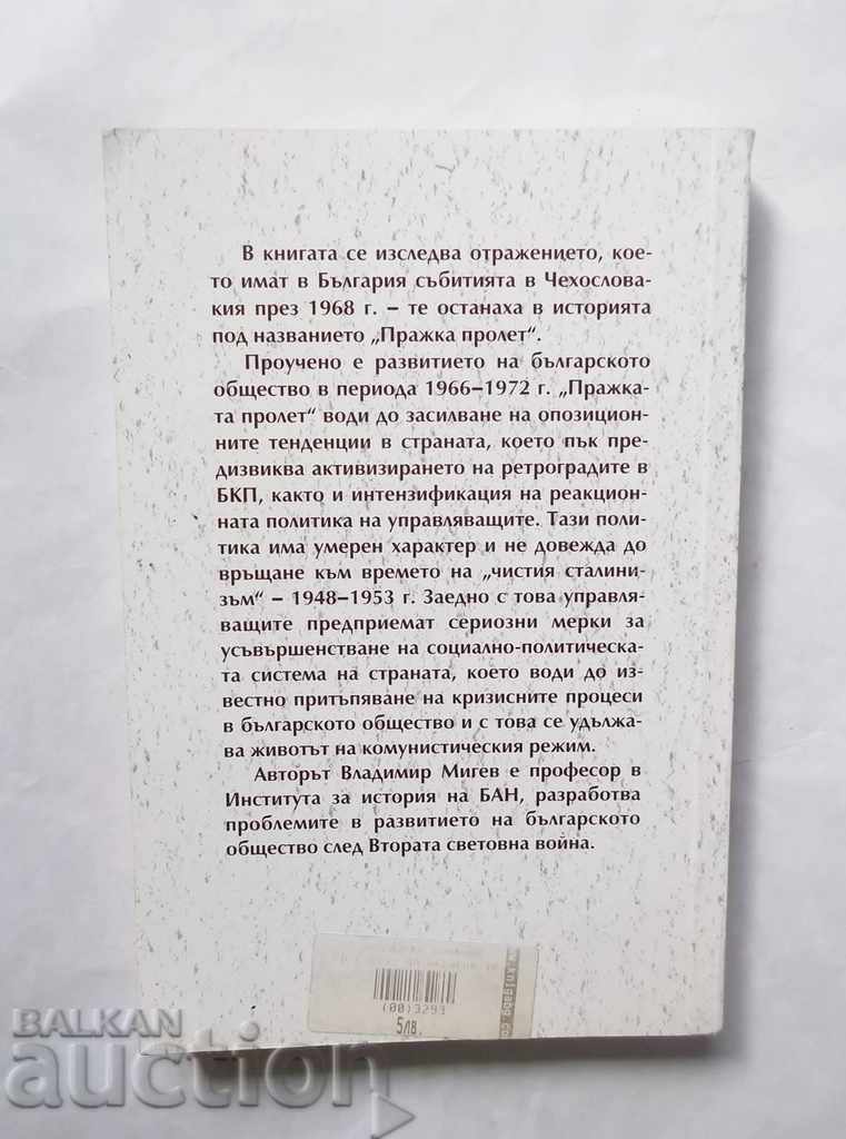 Prague Spring '68 and Bulgaria - Vladimir Migev 2005 with price 25.00 BGN | € 12.78 Prague Spring '68 and Bulgaria - Vladimir Migev 2005 with price 25.00 BGN | € 12.78