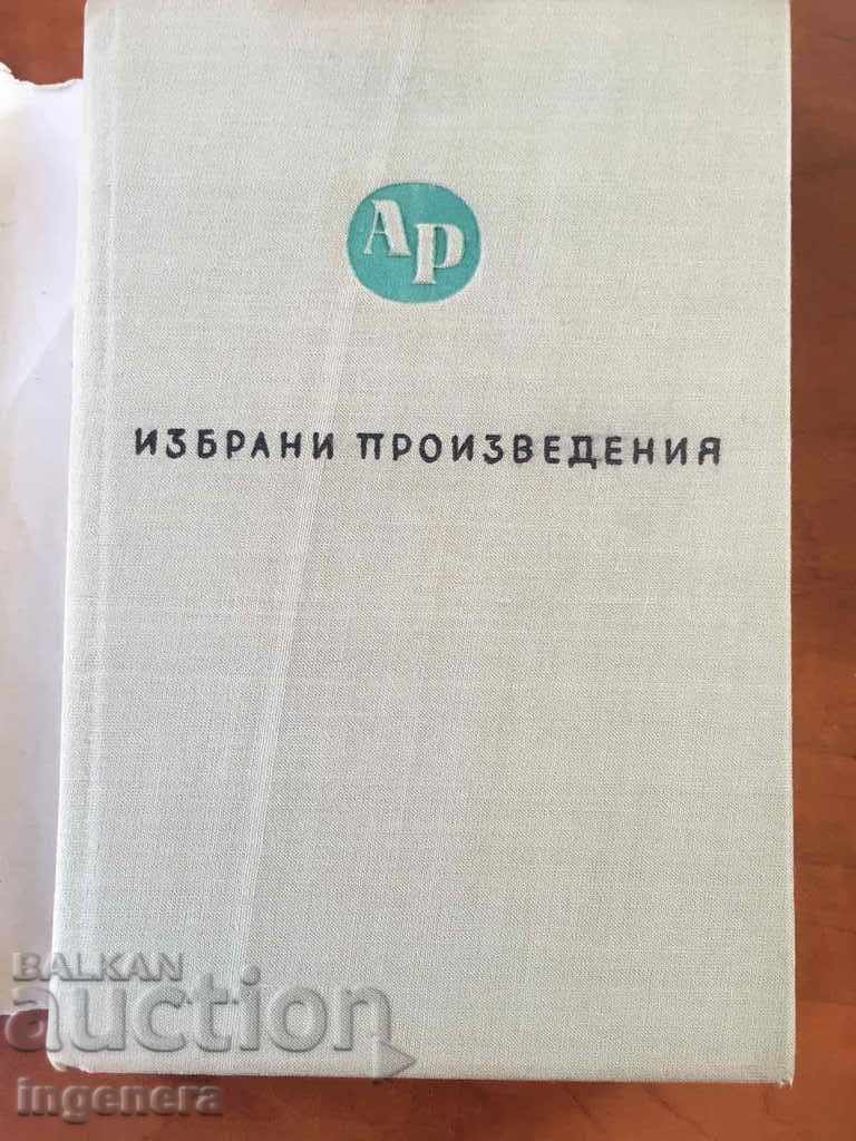 BOOK-ASEN RAZZVETNIKOV-1963 with price 4.00 BGN | € 2.05 BOOK-ASEN RAZZVETNIKOV-1963 with price 4.00 BGN | € 2.05