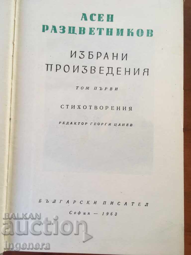 Delivery of BOOK-ASEN RAZZVETNIKOV-1963 Delivery of BOOK-ASEN RAZZVETNIKOV-1963