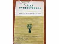 BOOK-ASEN RAZZVETNIKOV-1963