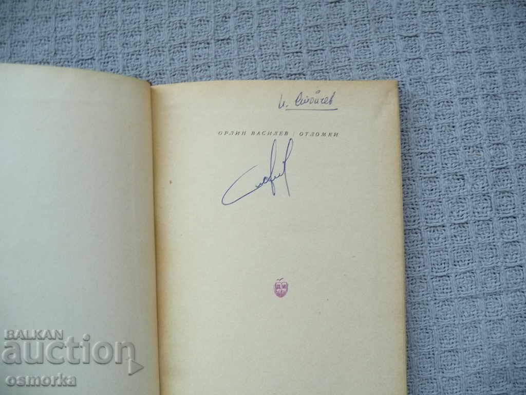 Fragments - Orlin Vasilev with price 8.00 BGN | € 4.09 Fragments - Orlin Vasilev with price 8.00 BGN | € 4.09