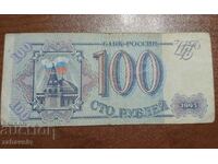 100 rubles Russia 1993