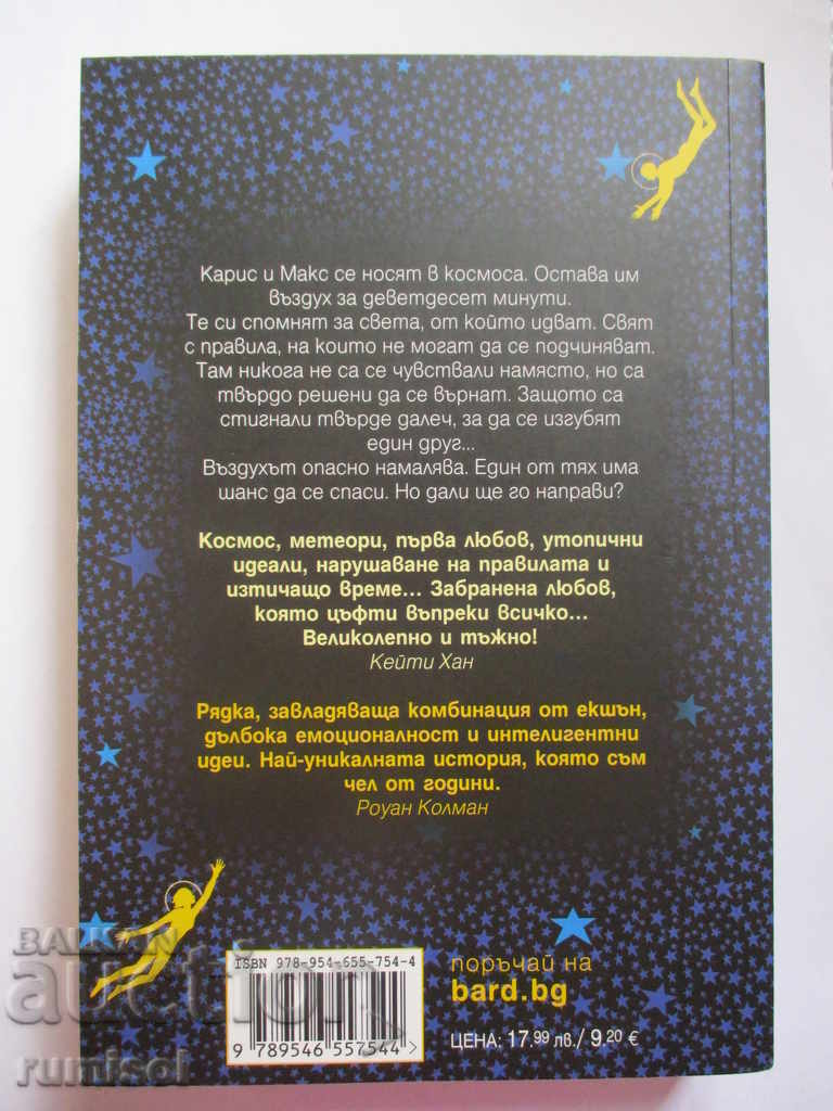 Mai ține stelele un moment - Katie Hahn cu preț € 9.39 | 18.37 BGN Mai ține stelele un moment - Katie Hahn cu preț € 9.39 | 18.37 BGN