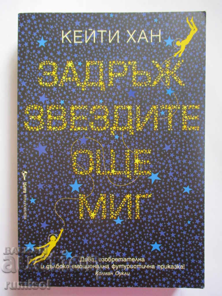 Mai ține stelele un moment - Katie Hahn Mai ține stelele un moment - Katie Hahn