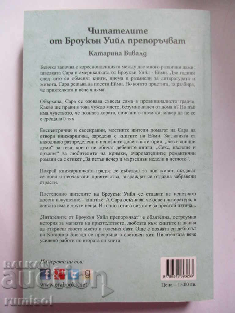 Broken Lake readers recommend with price 17.99 BGN | € 9.20 Broken Lake readers recommend with price 17.99 BGN | € 9.20