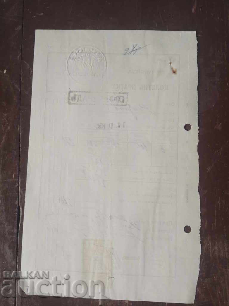 Receipt of parcel Sofia - Varna 1942 with price 5.00 BGN | € 2.56 Receipt of parcel Sofia - Varna 1942 with price 5.00 BGN | € 2.56