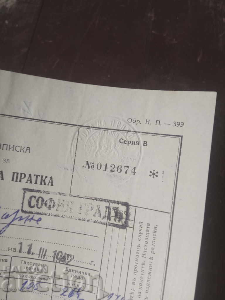 Auction Receipt of parcel Sofia - Varna 1942 Auction Receipt of parcel Sofia - Varna 1942