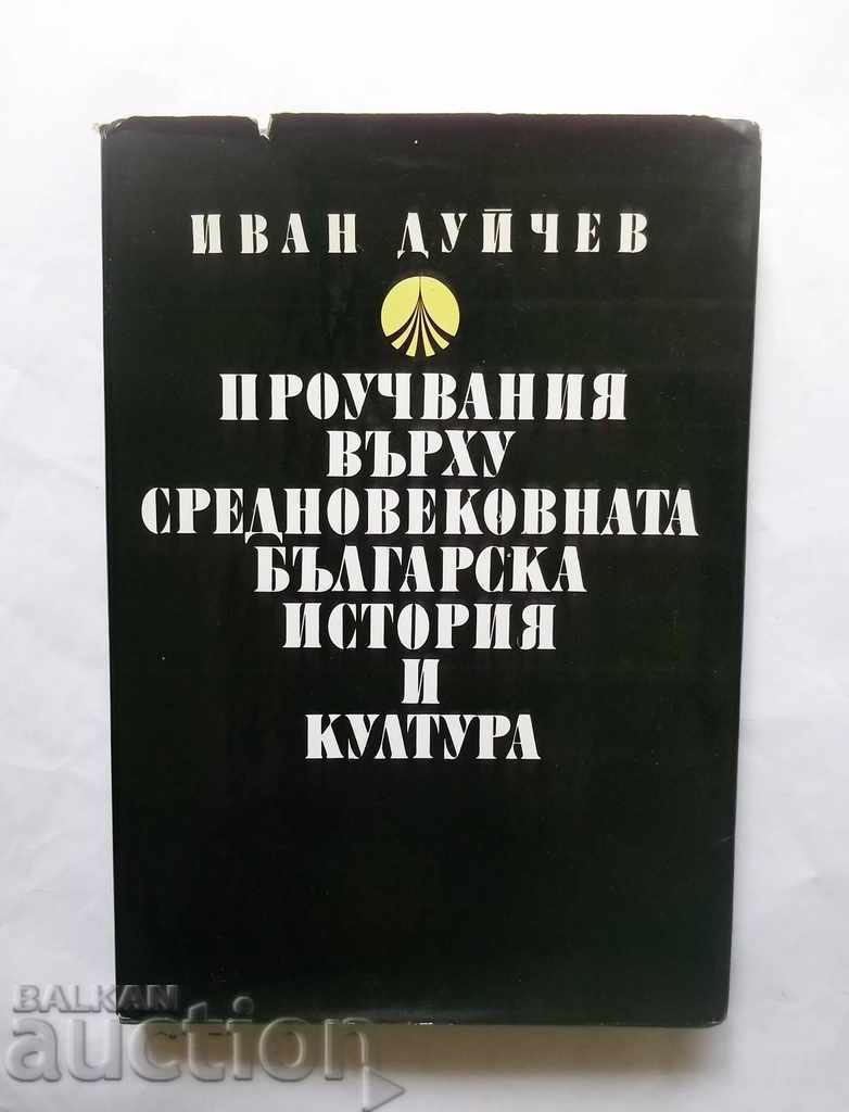 Проучвания върху Средновековната българска. Иван Дуйчев 1981