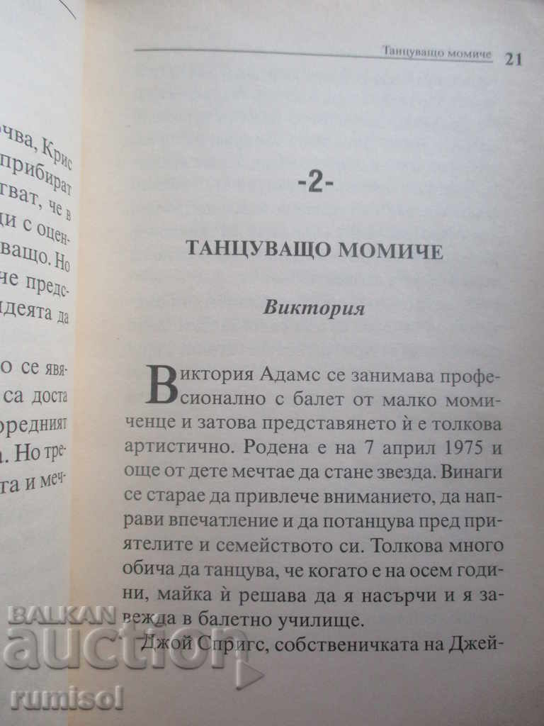 Auction  Spice Girls - Rob McGibbon