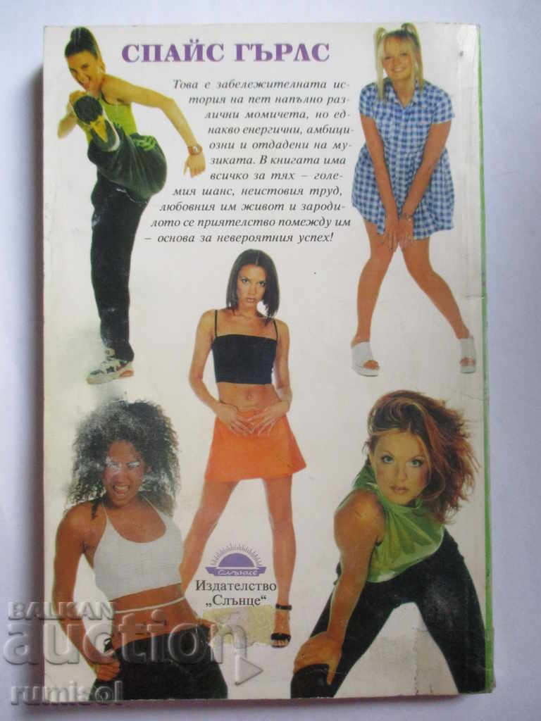 Spice Girls - Rob McGibbon - 5