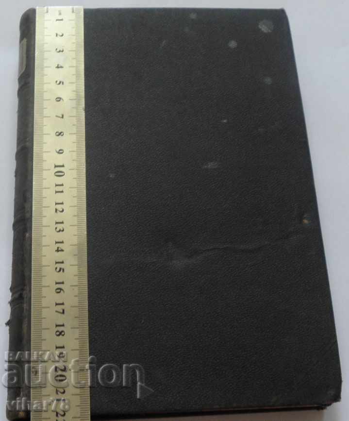 Стара църковна книга-ИМПЕРАТОР с цена 49.99 лв. | € 25.56 Стара църковна книга-ИМПЕРАТОР с цена 49.99 лв. | € 25.56