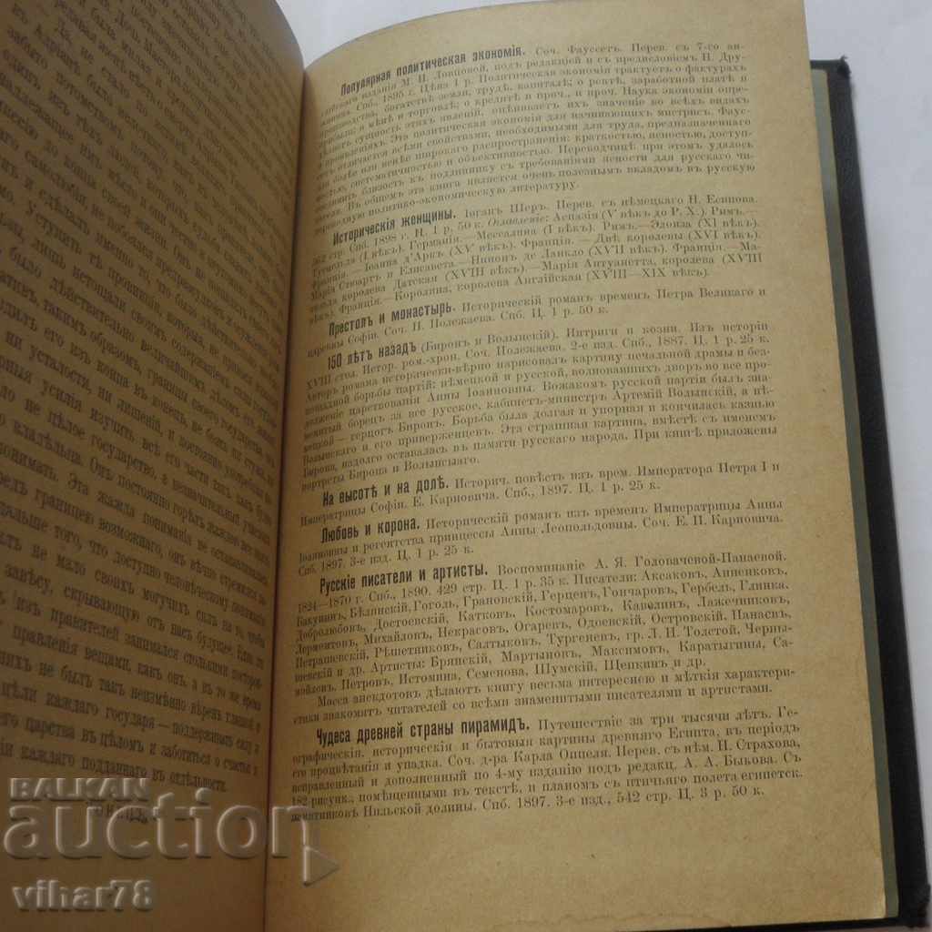 Стара църковна книга-ИМПЕРАТОР - 6 Стара църковна книга-ИМПЕРАТОР - 6