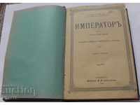 Стара църковна книга-ИМПЕРАТОР