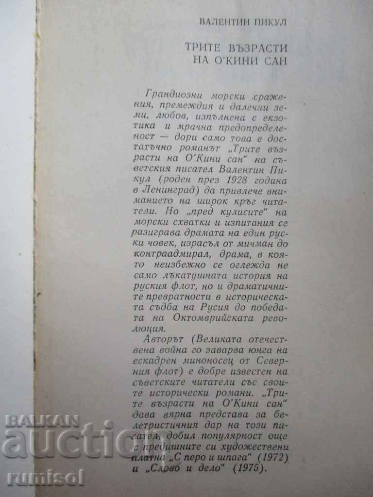 Auction The three ages of O'Keeney-san Auction The three ages of O'Keeney-san