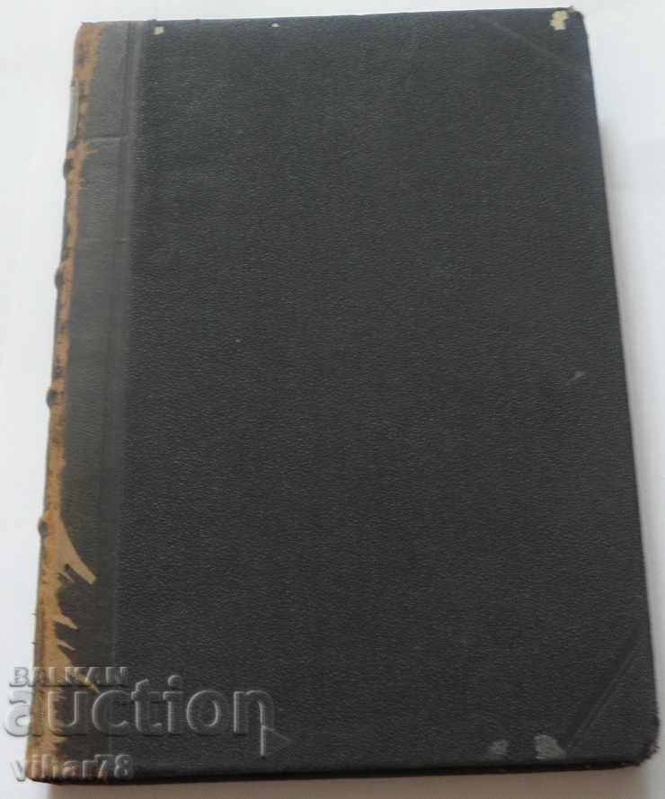 Стара църковна книга с цена 49.99 лв. | € 25.56 Стара църковна книга с цена 49.99 лв. | € 25.56