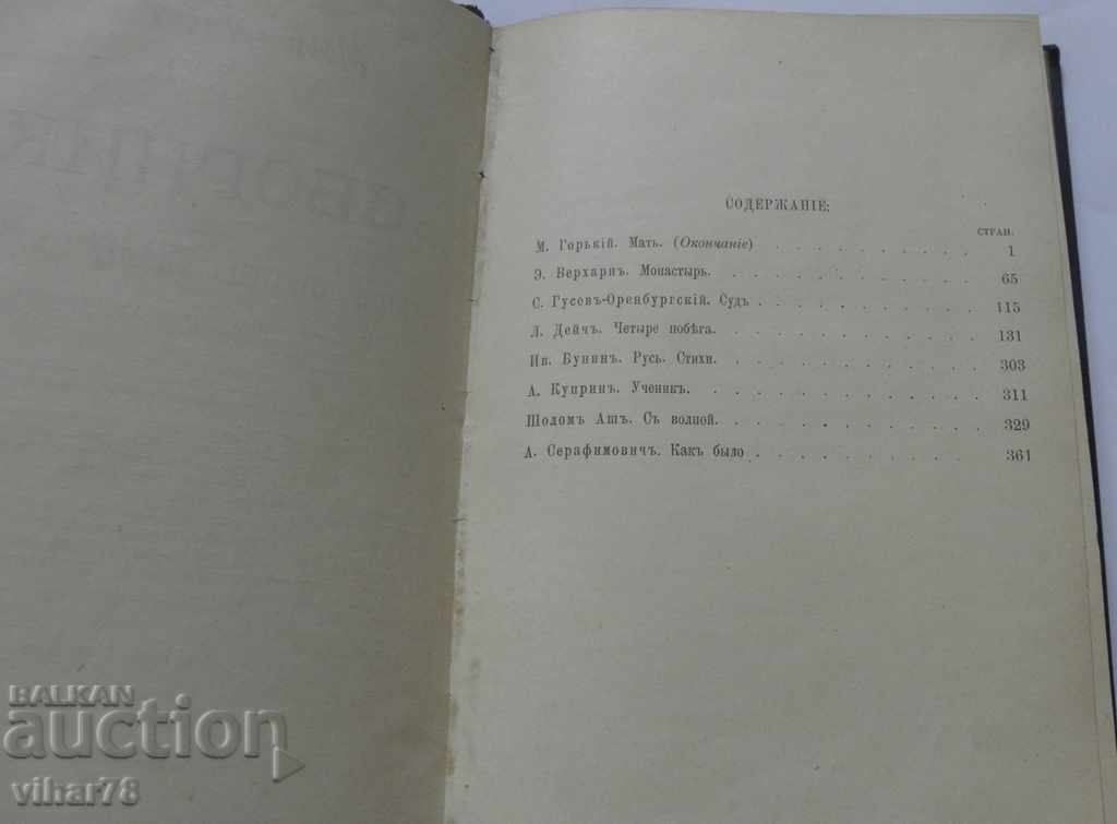 Аукцион Стара църковна книга Аукцион Стара църковна книга