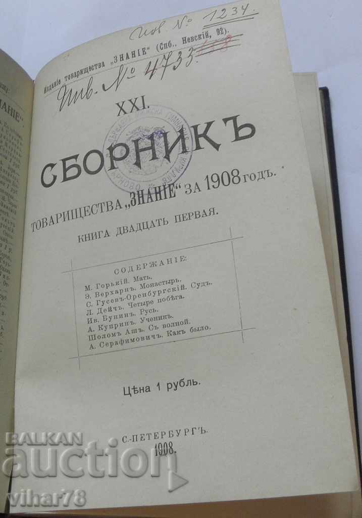 An old church book