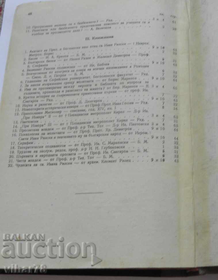 Доставка на Стара църковна книга-ДУХОВНА КУЛТУРА Доставка на Стара църковна книга-ДУХОВНА КУЛТУРА