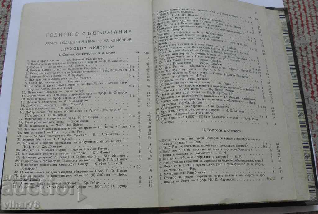 Стара църковна книга-ДУХОВНА КУЛТУРА - 5 Стара църковна книга-ДУХОВНА КУЛТУРА - 5
