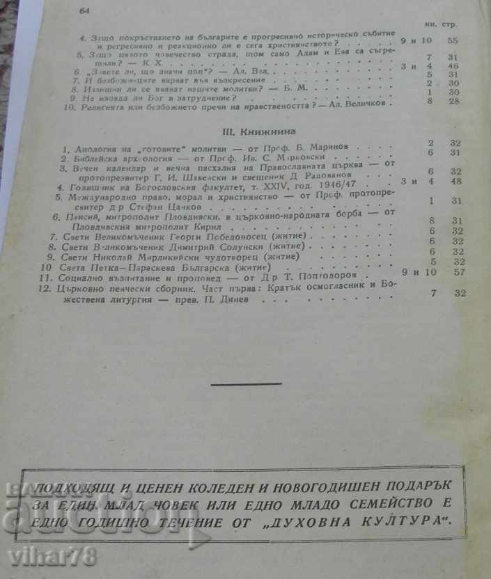 Παλιό εκκλησιαστικό βιβλίο-ΠΝΕΥΜΑΤΙΚΟΣ ΠΟΛΙΤΙΣΜΟΣ - 5 Παλιό εκκλησιαστικό βιβλίο-ΠΝΕΥΜΑΤΙΚΟΣ ΠΟΛΙΤΙΣΜΟΣ - 5