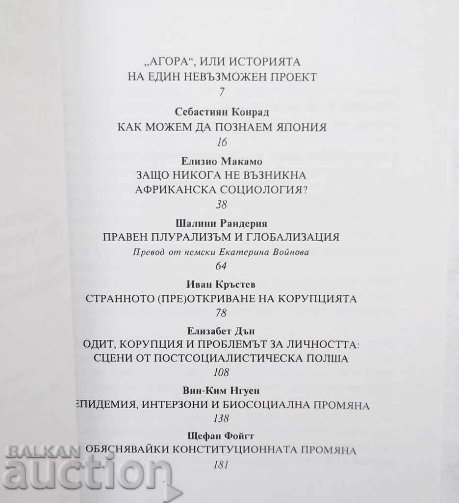 Under the line Social Sciences and the Next Century - Ivan Krastev 2001 with price 19.00 BGN | € 9.71 Under the line Social Sciences and the Next Century - Ivan Krastev 2001 with price 19.00 BGN | € 9.71