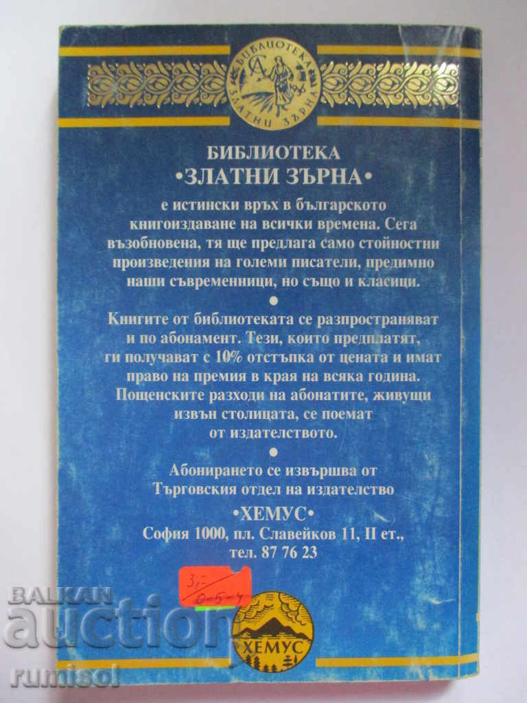 Auction The maid from the Titanic - Didier Djokoen Auction The maid from the Titanic - Didier Djokoen