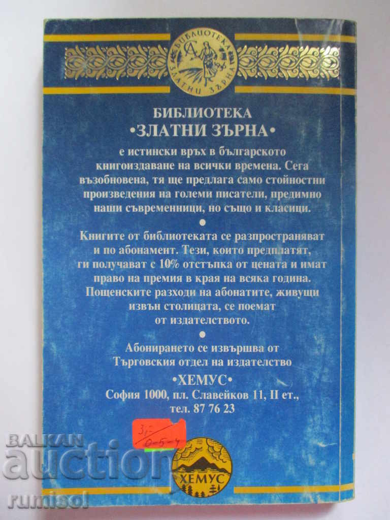 Аукцион Камериерката от "Титаник" - Дидие Дьокоен