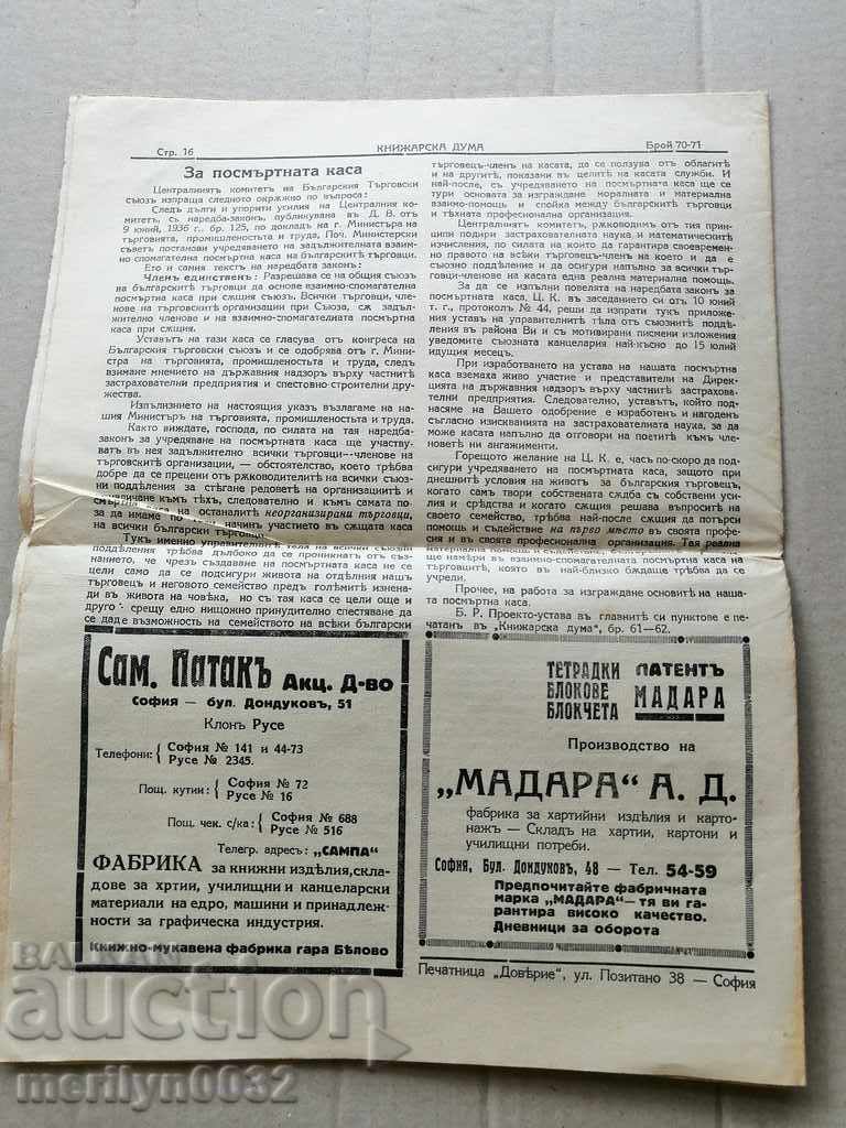 Auction A very rare newspaper, Knizharska Duma Auction A very rare newspaper, Knizharska Duma