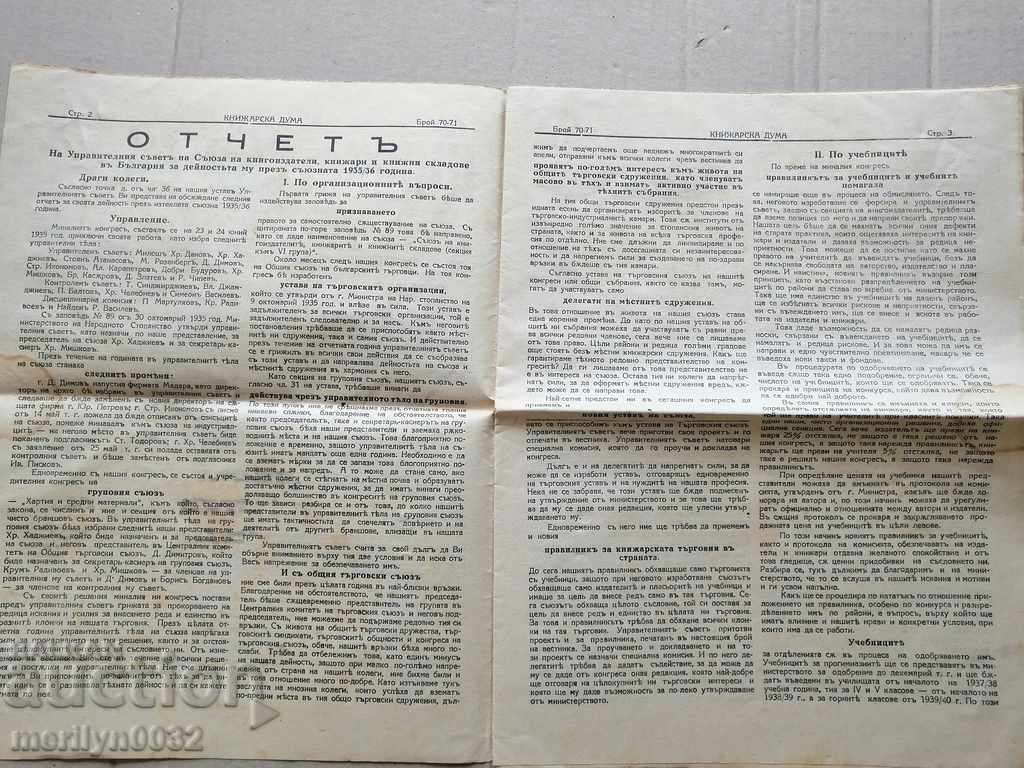 Delivery of A very rare newspaper, Knizharska Duma Delivery of A very rare newspaper, Knizharska Duma