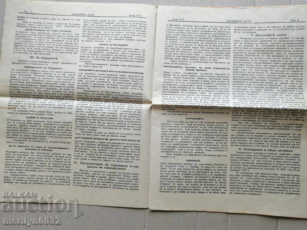 A very rare newspaper, Knizharska Duma - 5 A very rare newspaper, Knizharska Duma - 5