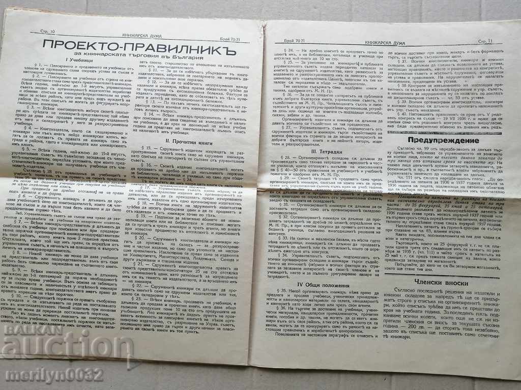 A very rare newspaper, Knizharska Duma - 6 A very rare newspaper, Knizharska Duma - 6