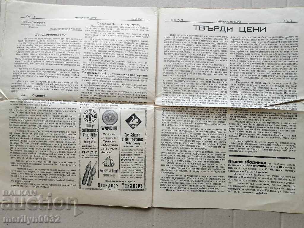 A very rare newspaper, Knizharska Duma - 7 A very rare newspaper, Knizharska Duma - 7