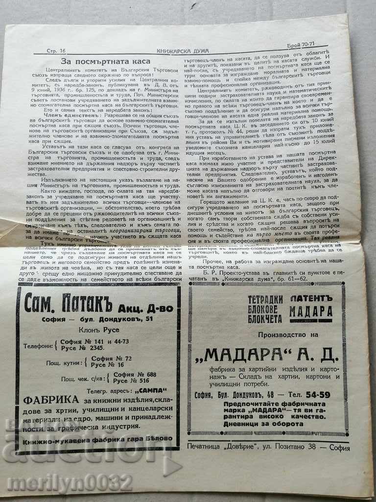 Auction A very rare newspaper, Knizharska Duma Auction A very rare newspaper, Knizharska Duma