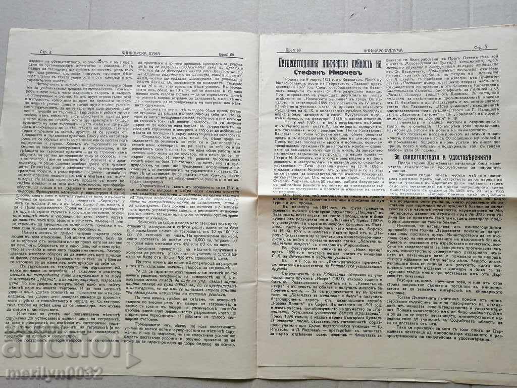 Delivery of A very rare newspaper, Knizharska Duma Delivery of A very rare newspaper, Knizharska Duma
