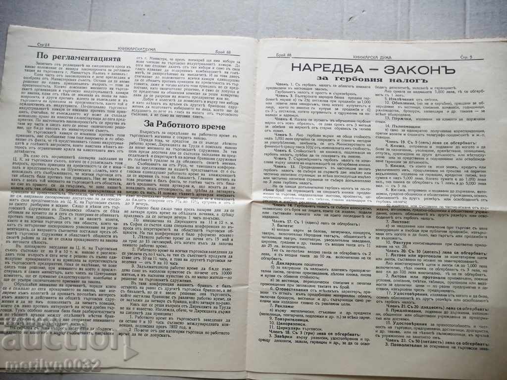 A very rare newspaper, Knizharska Duma - 5 A very rare newspaper, Knizharska Duma - 5