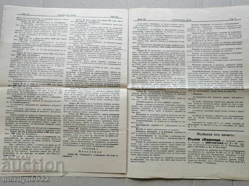 A very rare newspaper, Knizharska Duma - 6 A very rare newspaper, Knizharska Duma - 6