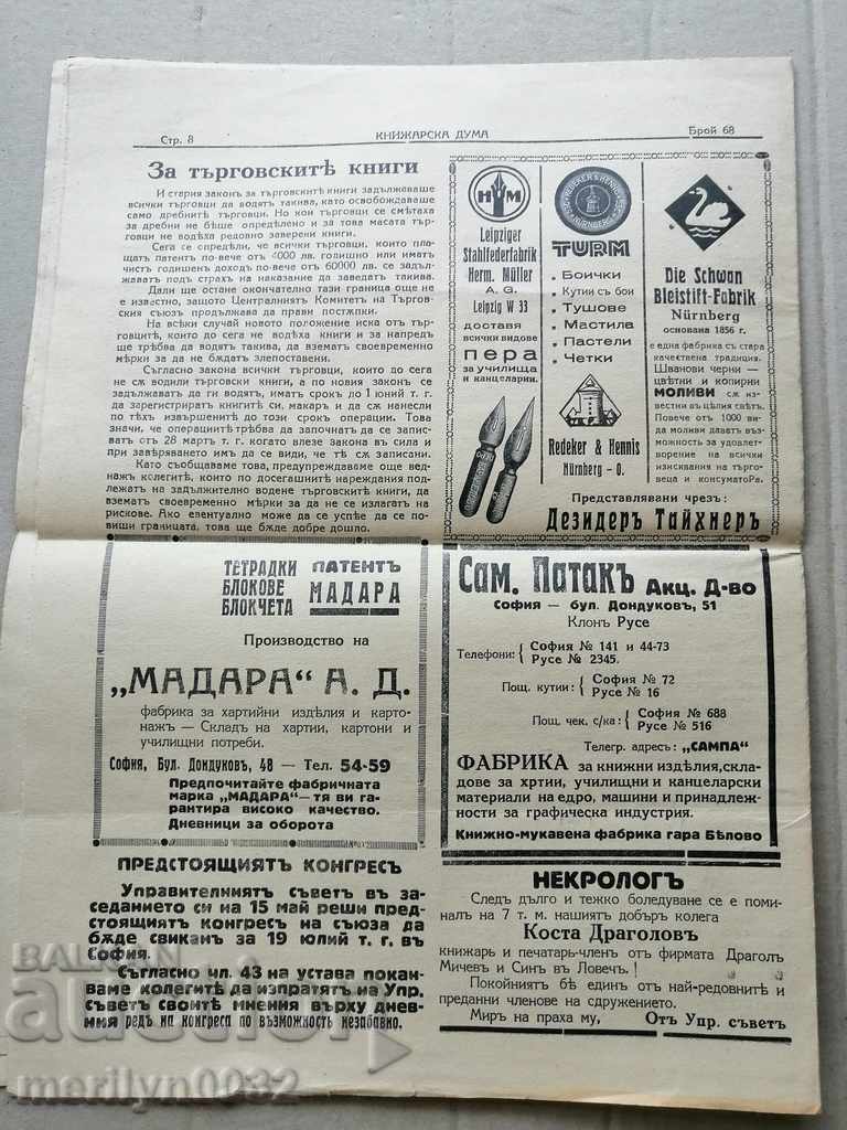 A very rare newspaper, Knizharska Duma - 7 A very rare newspaper, Knizharska Duma - 7