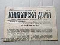 Un ziar foarte rar, Knizharska Duma