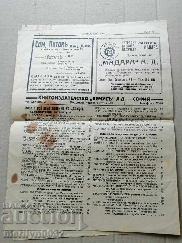 Auction A very rare newspaper, Knizharska Duma Auction A very rare newspaper, Knizharska Duma