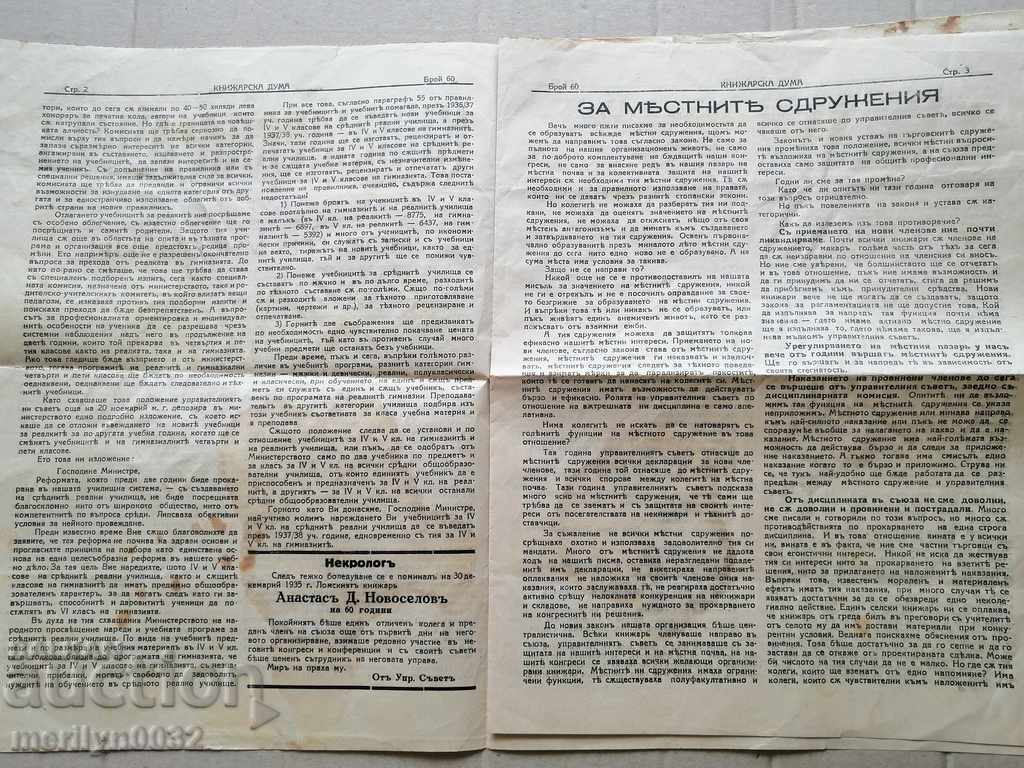 A very rare newspaper, Knizharska Duma - 5 A very rare newspaper, Knizharska Duma - 5