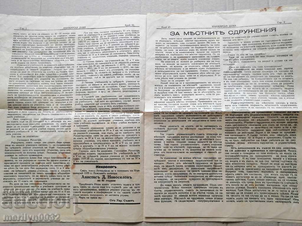 A very rare newspaper, Knizharska Duma - 6 A very rare newspaper, Knizharska Duma - 6