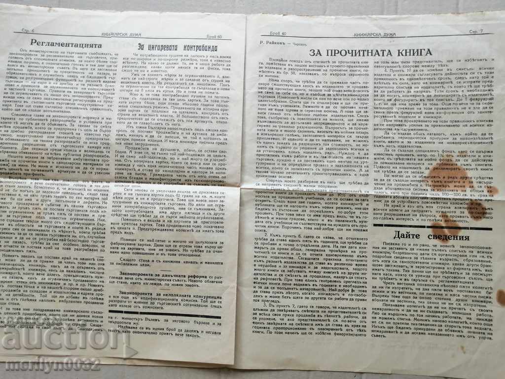A very rare newspaper, Knizharska Duma - 7 A very rare newspaper, Knizharska Duma - 7