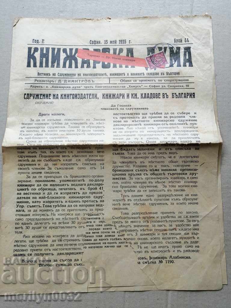 Μια πολύ σπάνια εφημερίδα, η Knizharska Duma με τιμή 39.00 BGN | € 19.94 Μια πολύ σπάνια εφημερίδα, η Knizharska Duma με τιμή 39.00 BGN | € 19.94