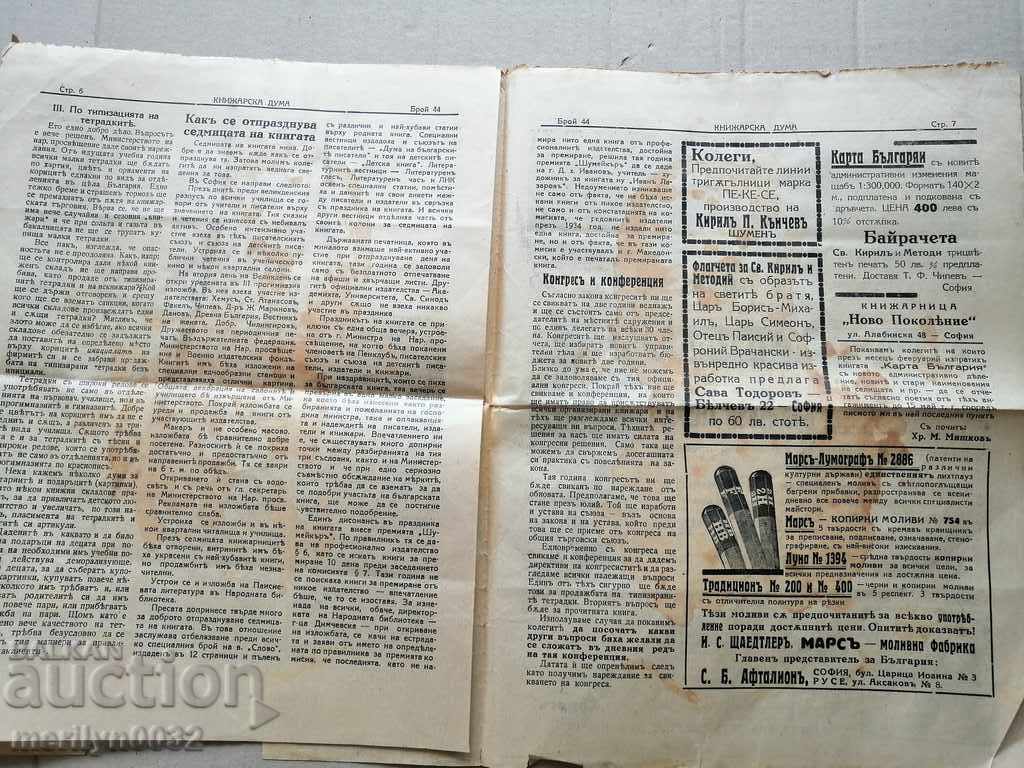 Παράδοση Μια πολύ σπάνια εφημερίδα, η Knizharska Duma Παράδοση Μια πολύ σπάνια εφημερίδα, η Knizharska Duma