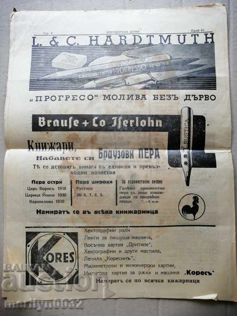 Μια πολύ σπάνια εφημερίδα, η Knizharska Duma - 6 Μια πολύ σπάνια εφημερίδα, η Knizharska Duma - 6