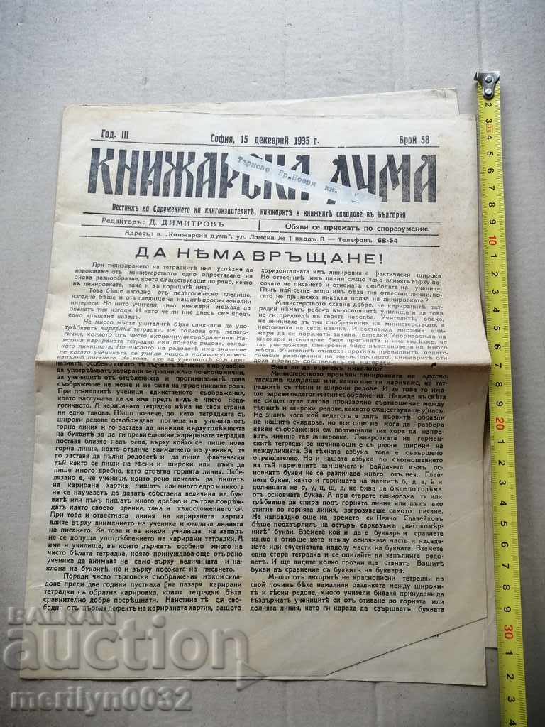 A very rare newspaper, Knizharska Duma with price 39.00 BGN | € 19.94 A very rare newspaper, Knizharska Duma with price 39.00 BGN | € 19.94